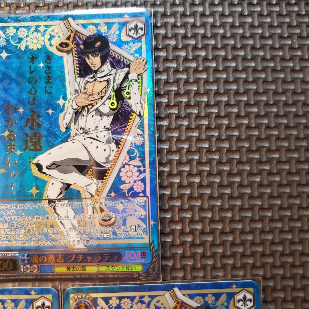 魂の意志 ブチャラティ　SSP　3枚セット