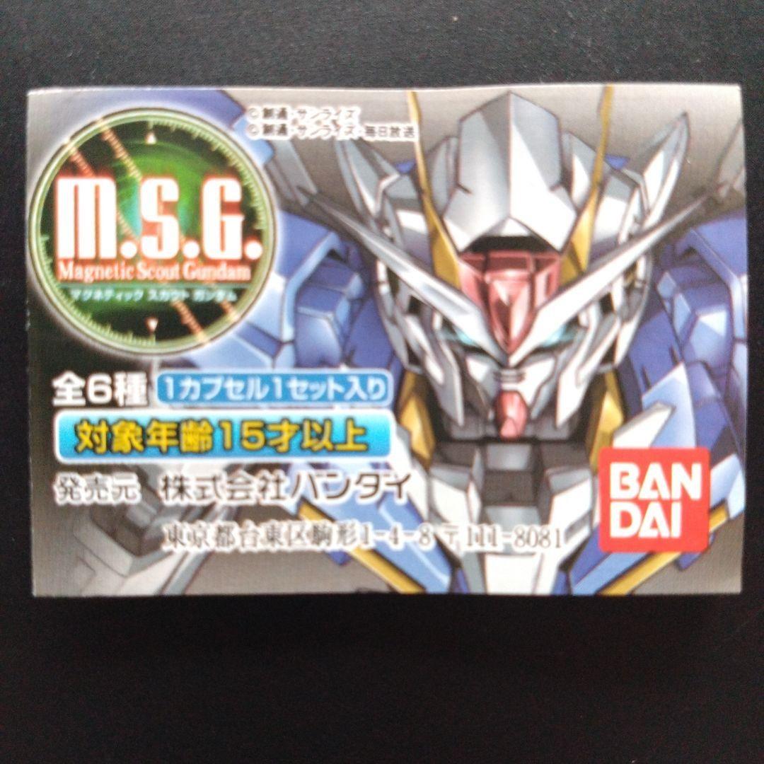 アンテナ [ZGMF-X20A]