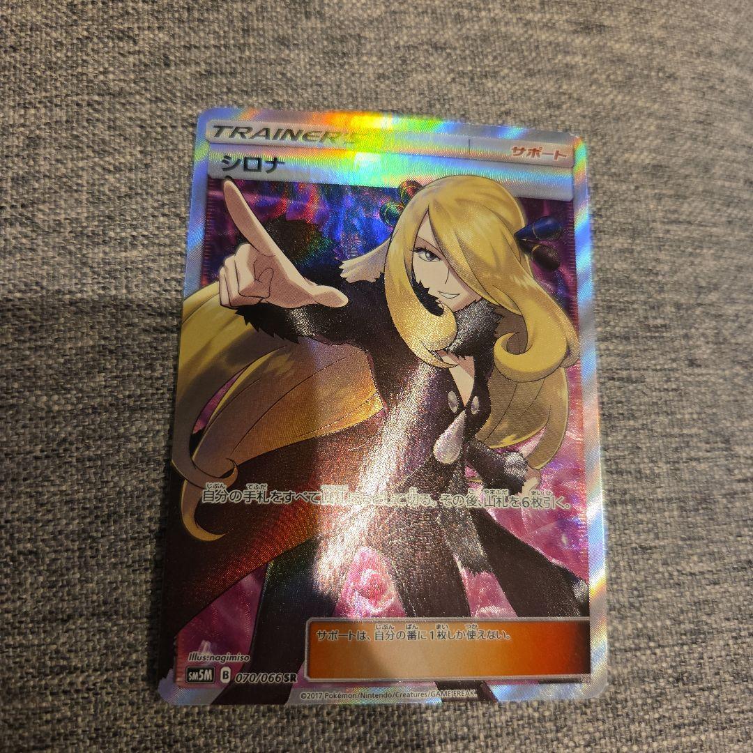 値下げ！シロナ SR SM5M ウルトラムーン 070/066