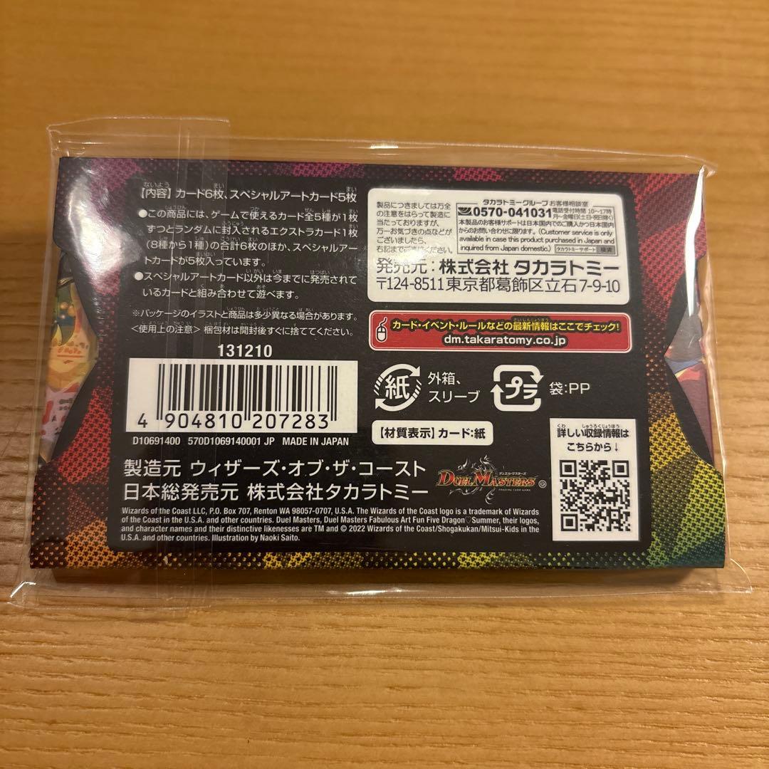 デュエルマスターズ 神アート 五人祭で ドラゴンサマー