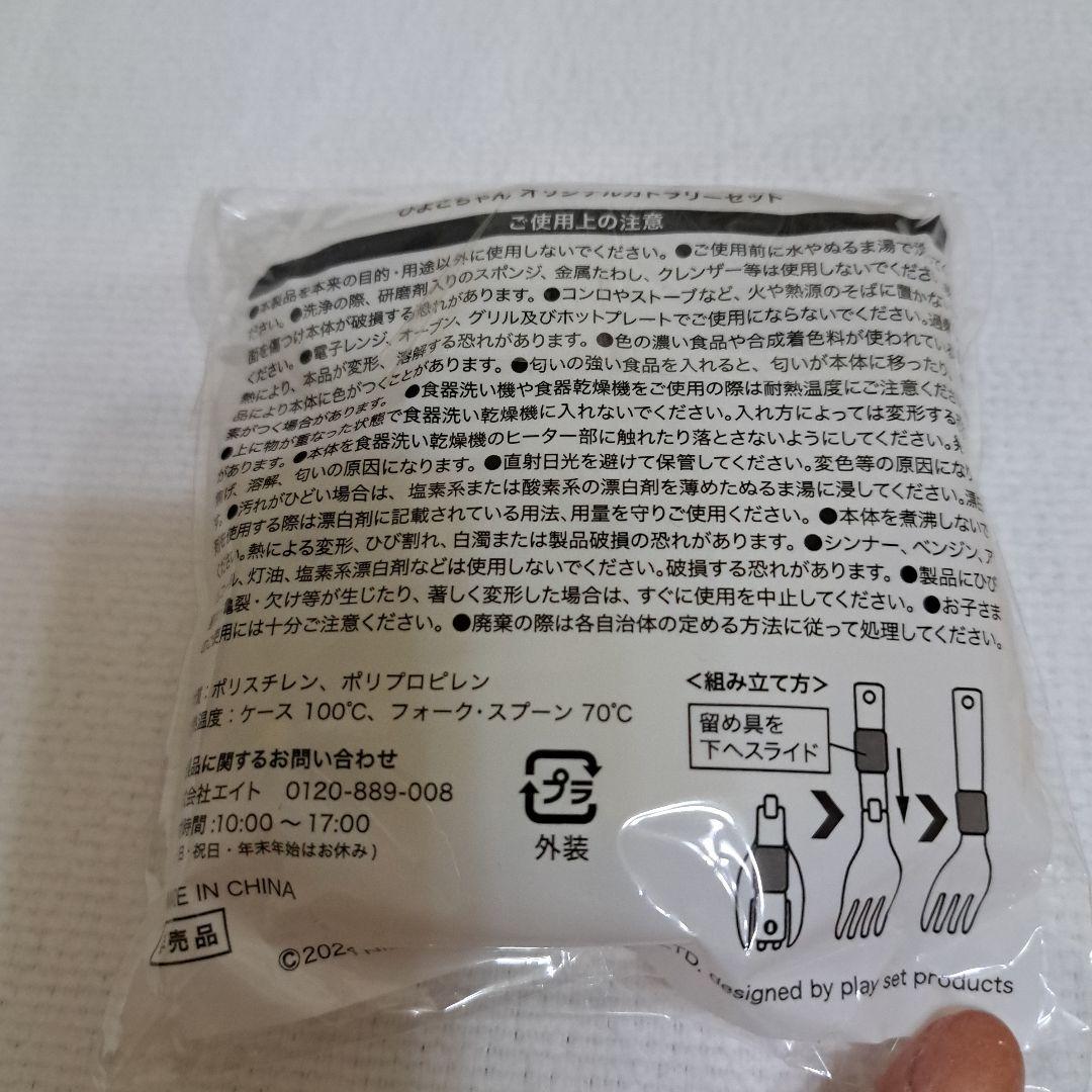 チキンラーメン　ひよこちゃん　グッズセット