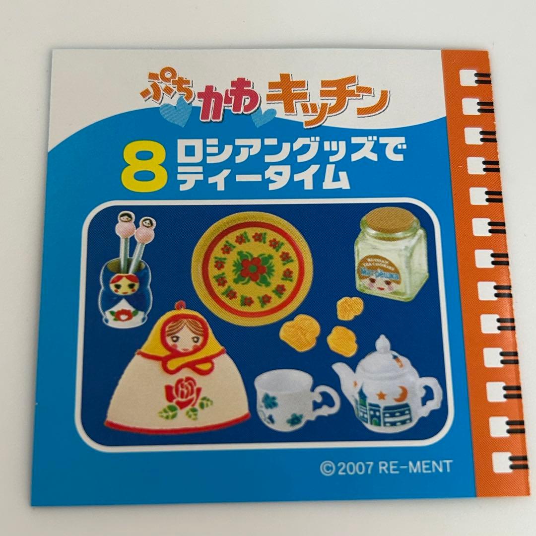 未開封　リーメント　ぷちかわキッチン　10種コンプリートセット