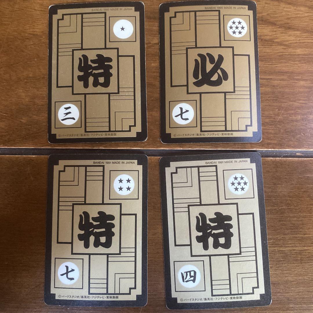 ドラゴンボール　カードダス　4枚セット