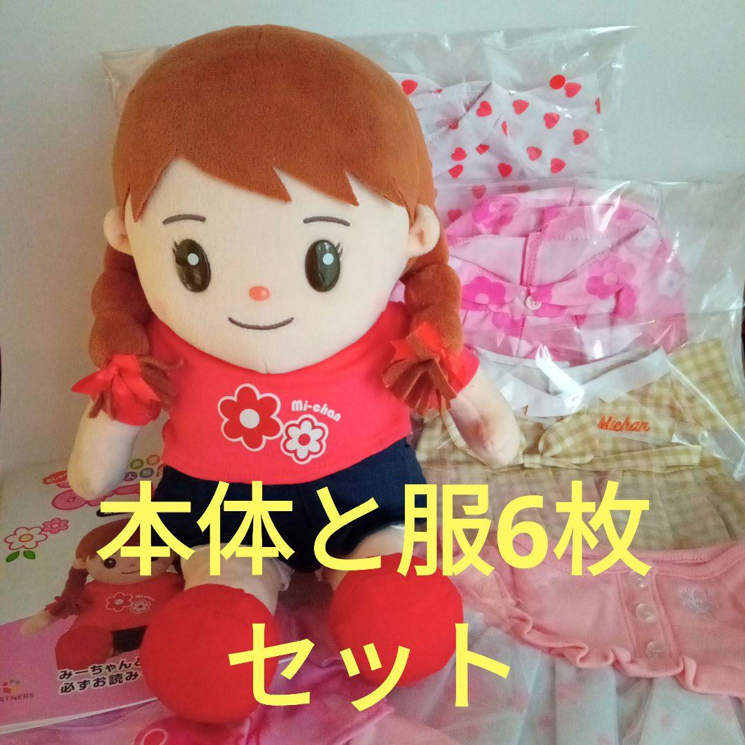 おしゃべりみーちゃん本体と服6枚セット