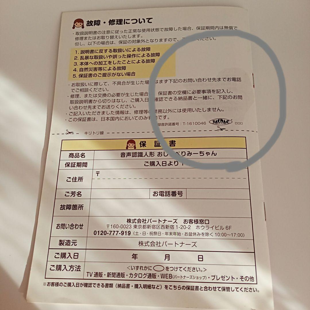 おしゃべりみーちゃん本体と服6枚セット