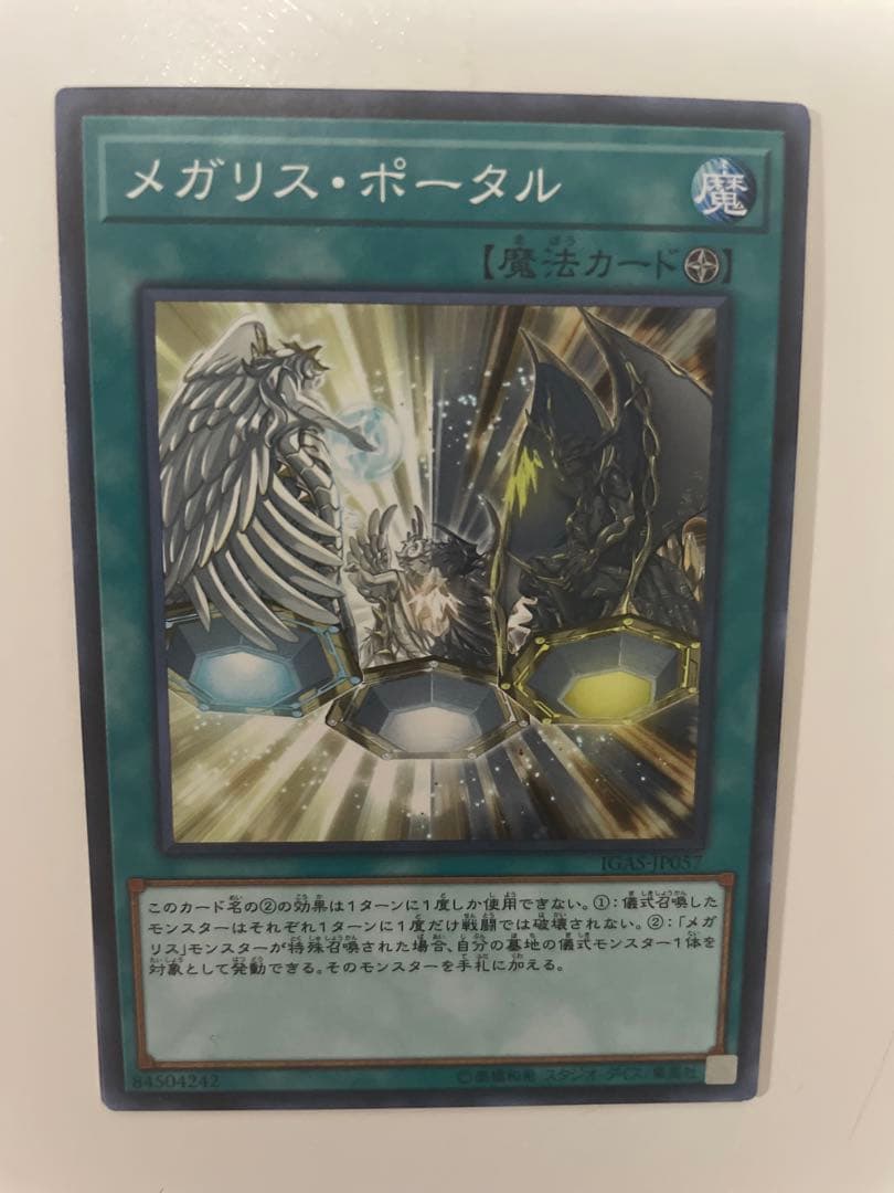 メガリス・ポータル