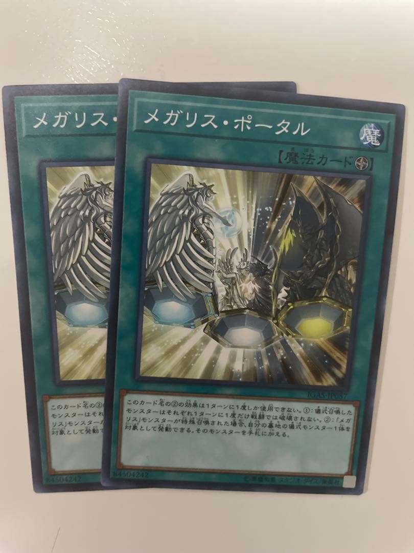 メガリス・ポータル