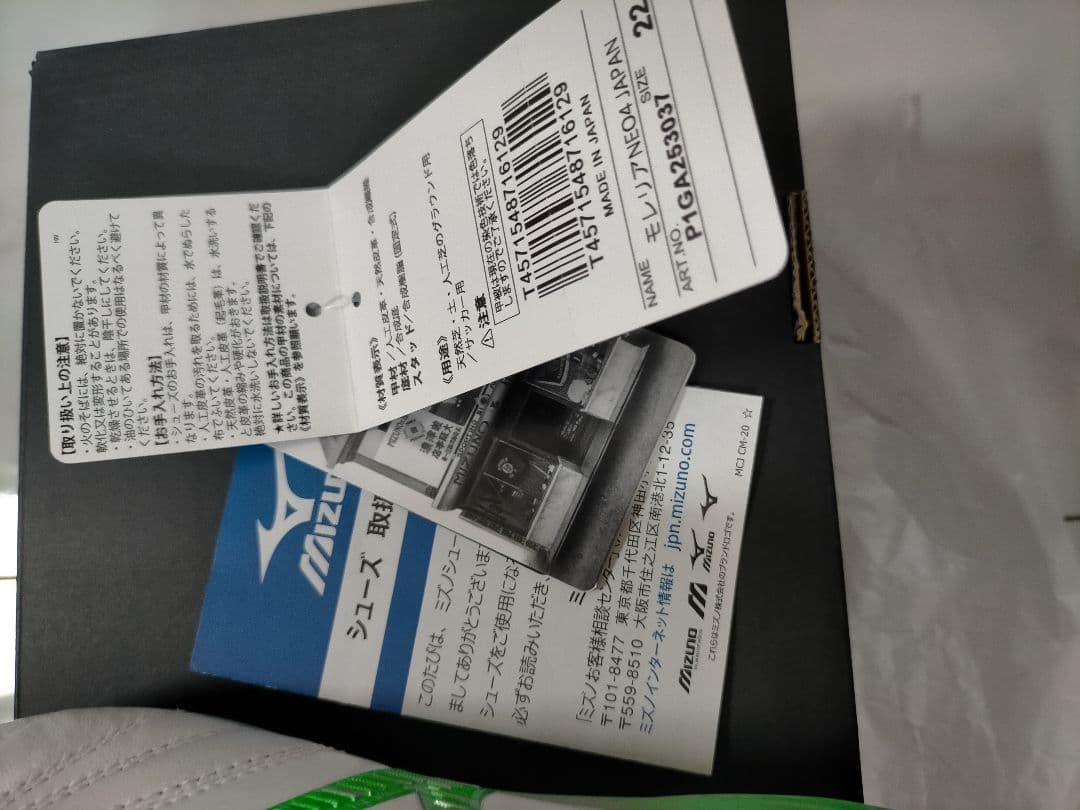 モレリア4 ミズノ　限定色 22センチ