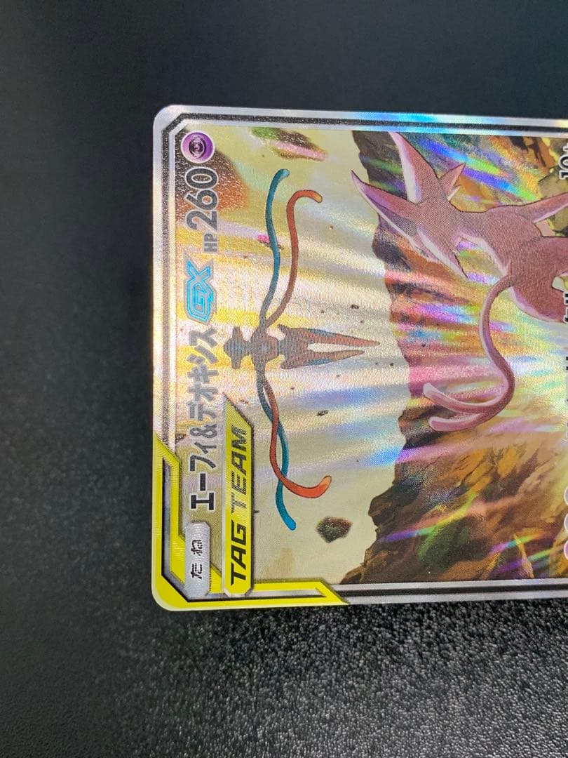 エーフィ＆デオキシスGX SR SM12a タッグオールスターズ 177/173