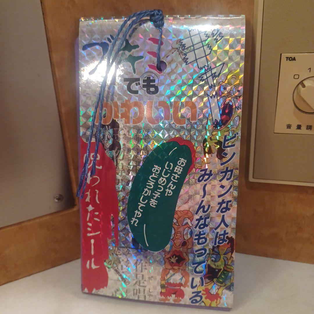 恐怖ブキミシール！１束！年代物レトロ！当時物！