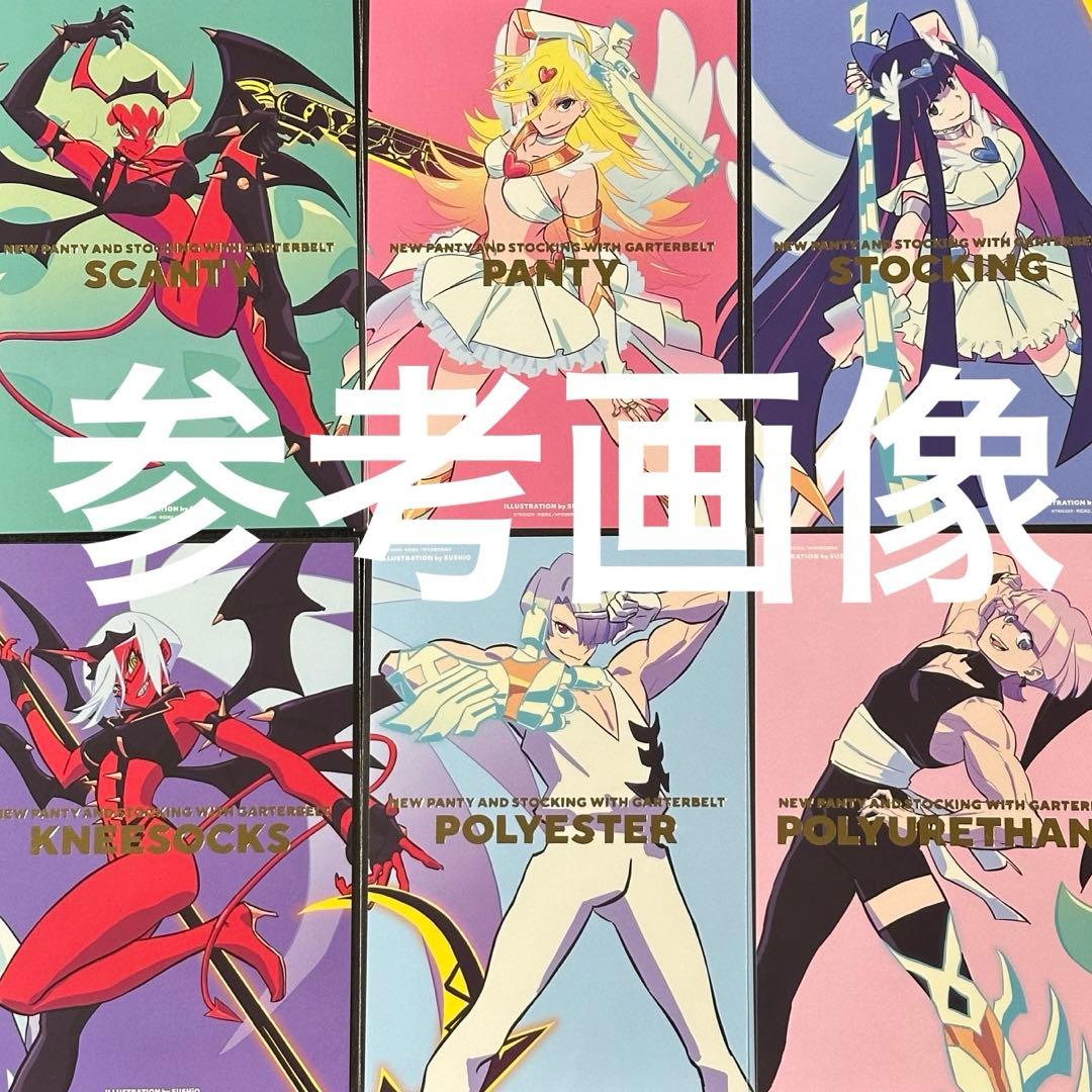 パンスト PANTY & STOCKING 入場特典ポストカード 全6種コンプ