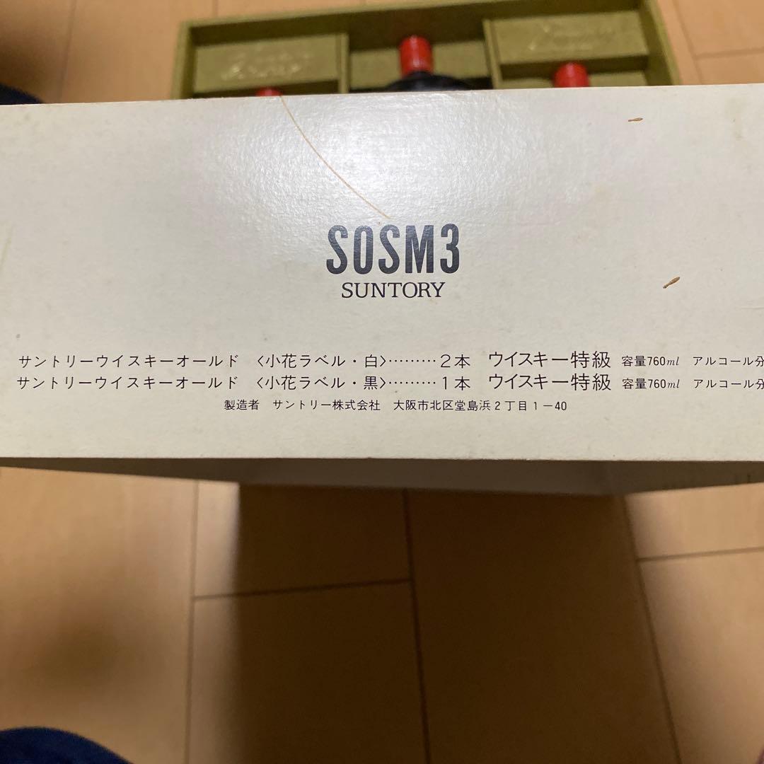 サントリー 花の万博記念ボトル サントリーオールドウイスキー 花 ラベル 特級