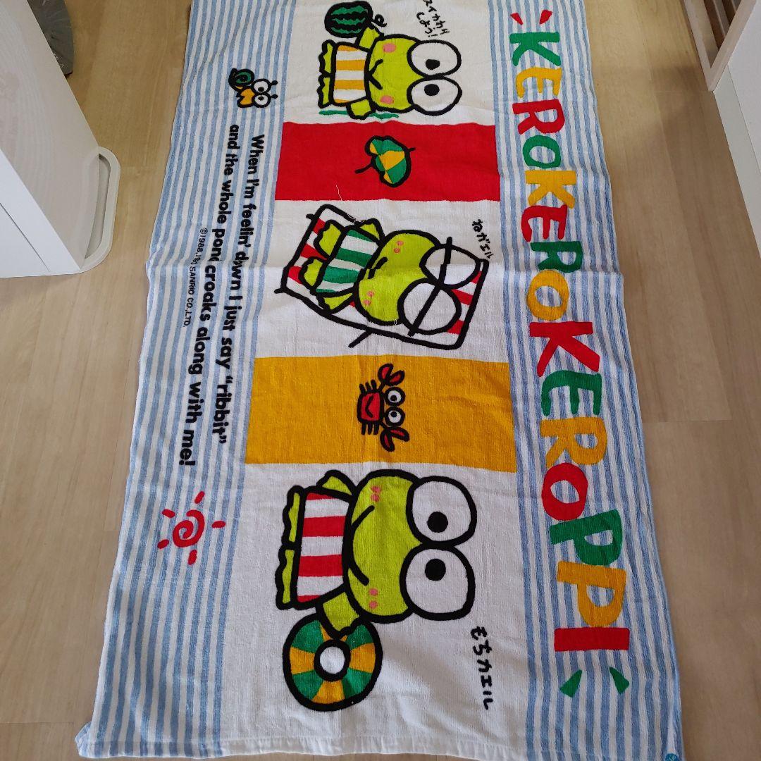 昭和レトロ　けろけろけろっぴ　サンリオ　タオルケット　バスタオル