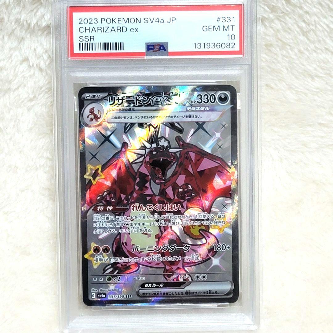 PSA10 リザードンex SSR シャイニートレジャーex ポケモンカード