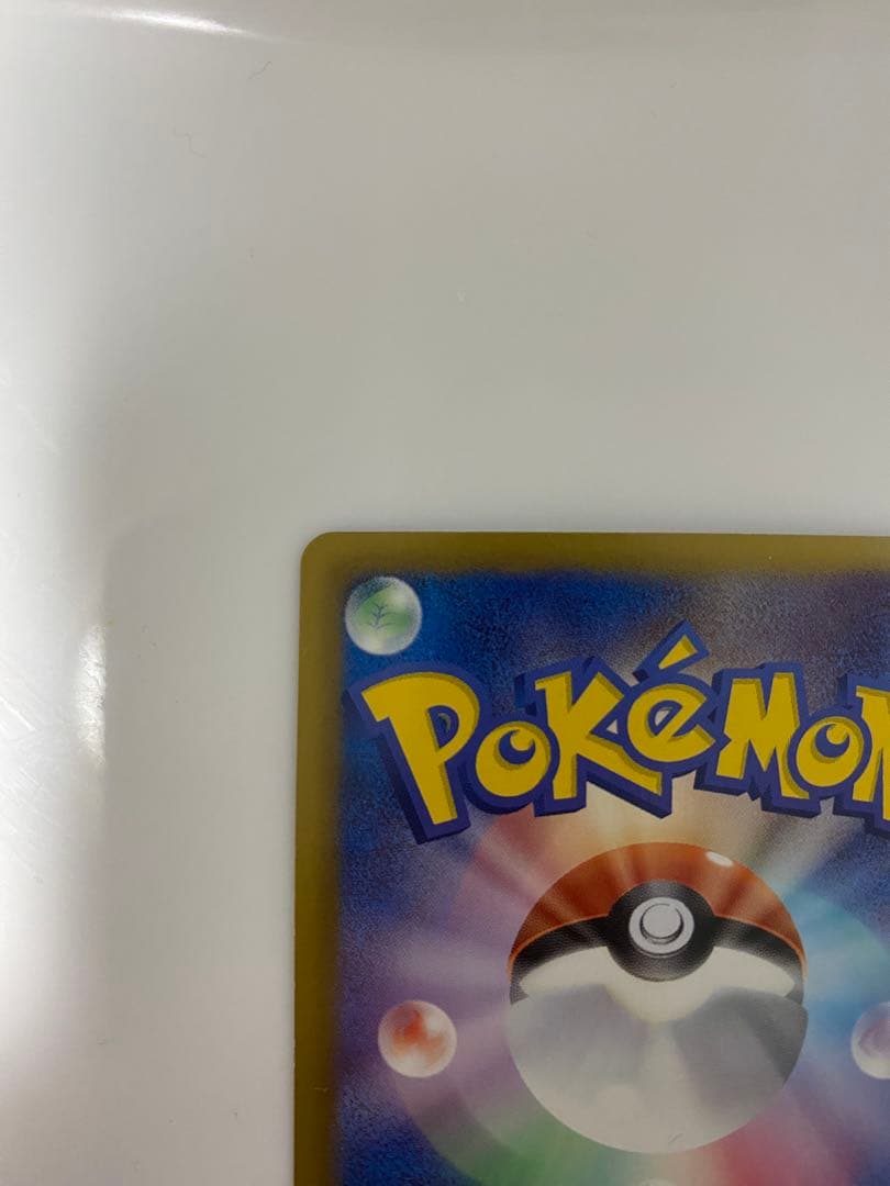 ピカチュウ　シャイニーコレクション