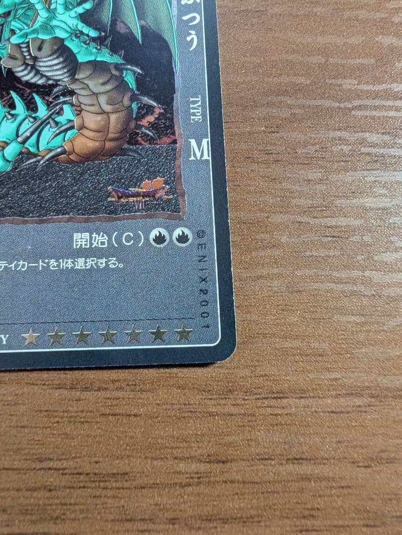 ドラゴンクエスト オルゴデミーラ シークレット カード