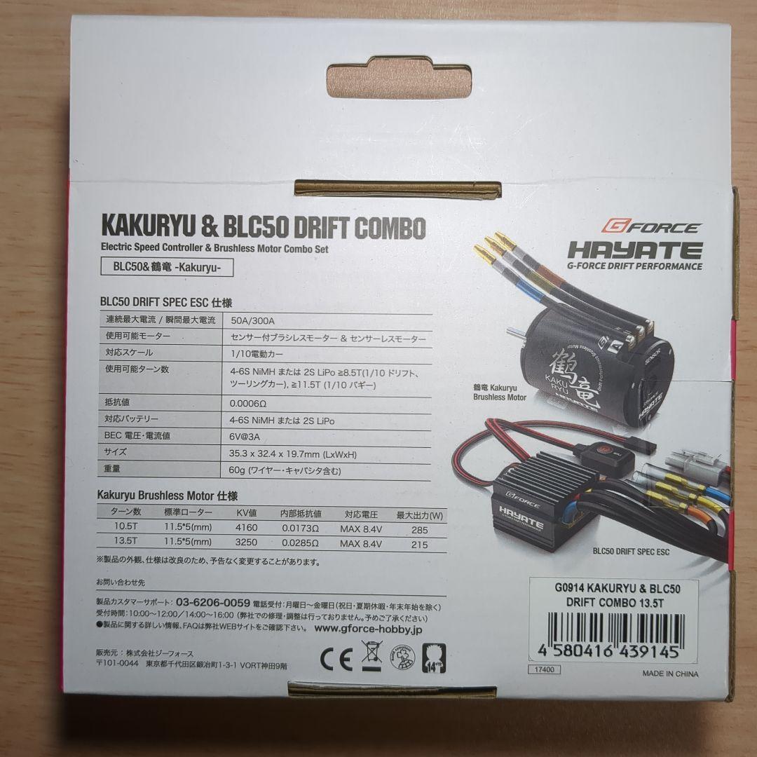 G-FORCE　鶴竜　BLC50 DRIFT COMBO 13.5T　新品未開封