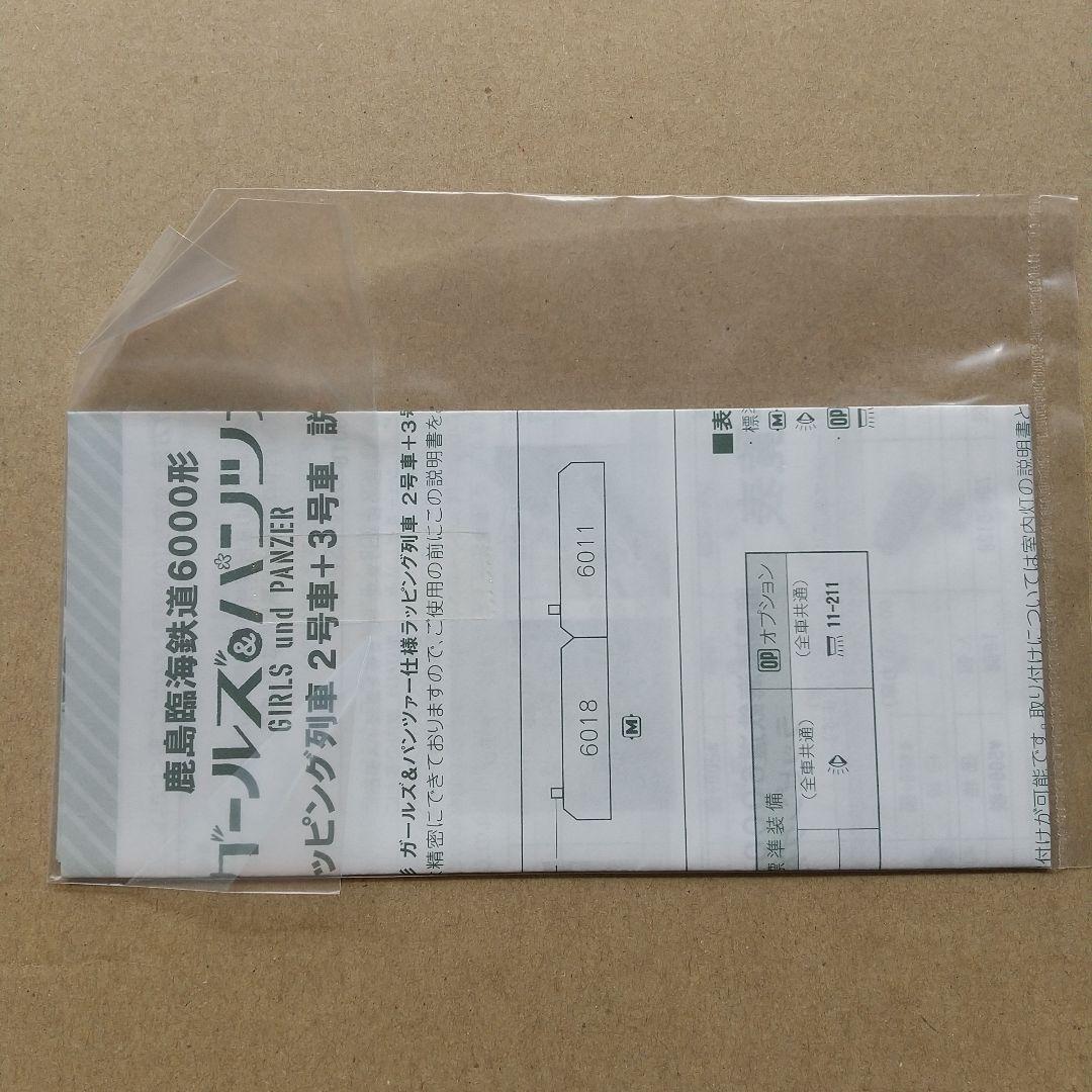 ◆KATO 10-1281 6000形 ガールズ&パンツァー 鉄道模型セット