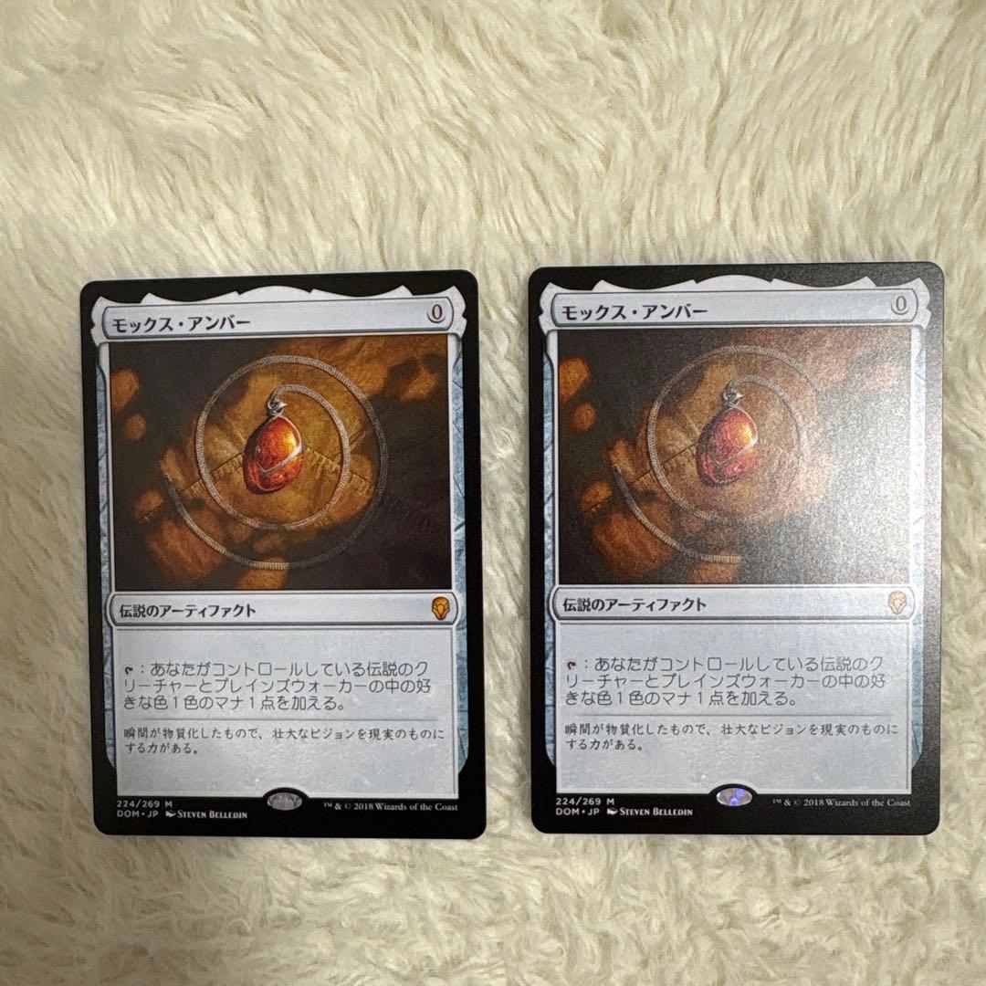 MTG モックス・アンバー　日本語　2枚セット