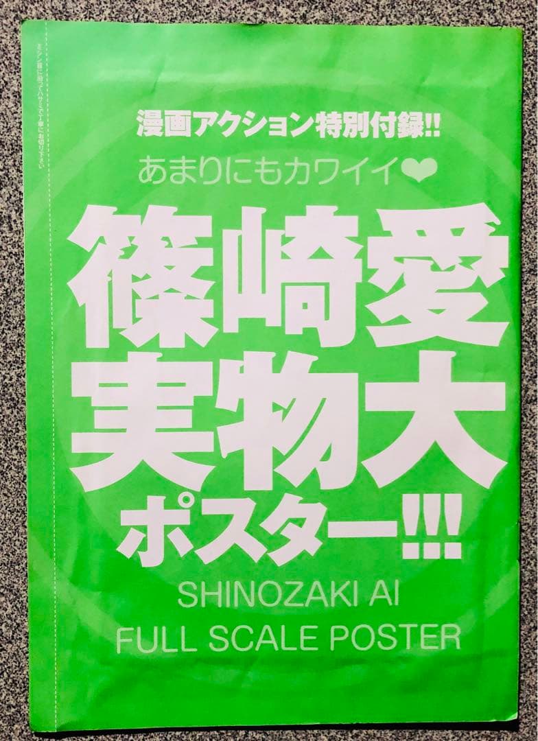 ☆超希少☆篠崎愛 小池里奈 お風呂ポスター 実物大ポスター 【 5点セット 】
