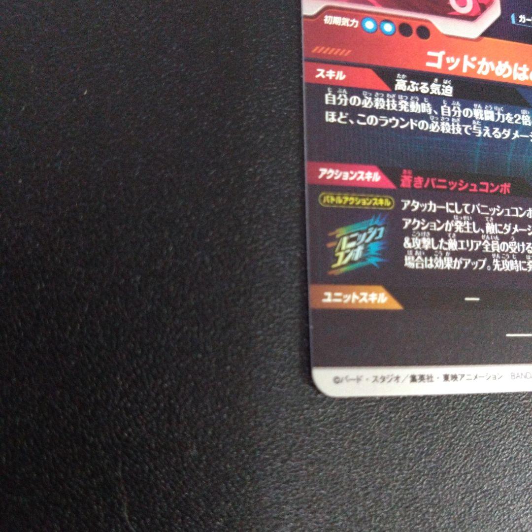 SDVTP-001孫悟空　パラレル　初期傷有り