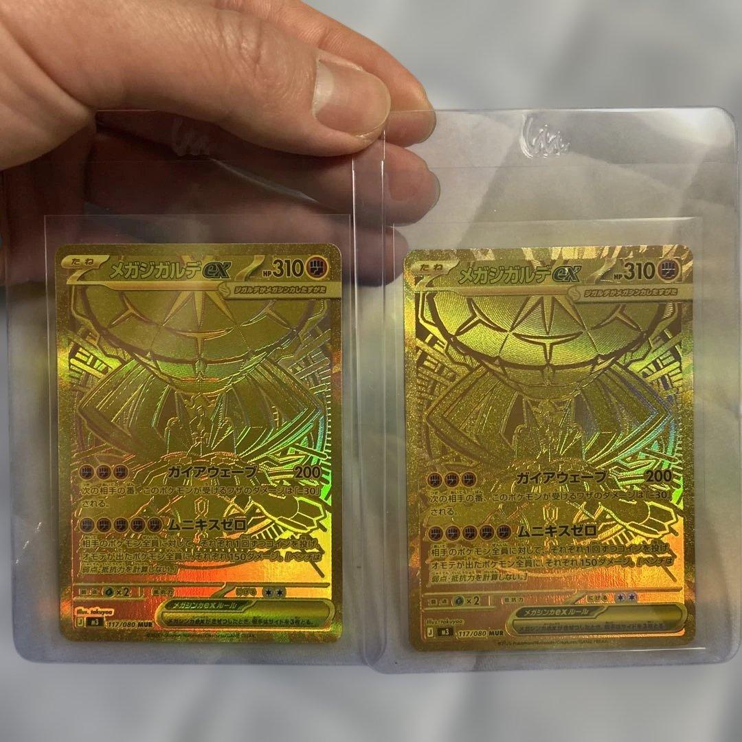 メガジガルデex MUR [M3 117/080]2枚