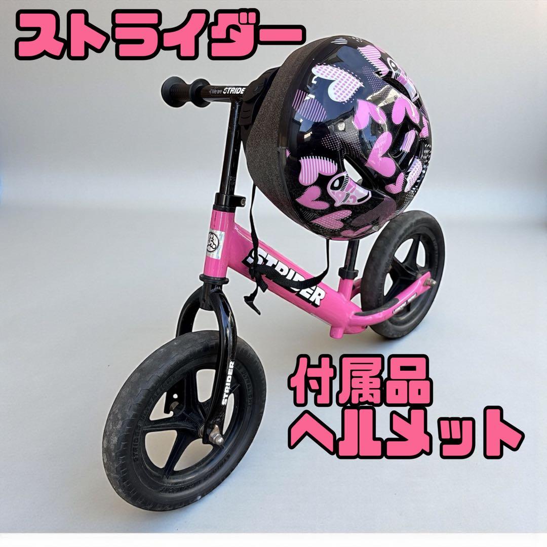 STRIDER ピンク ストライダー キックバイク　ヘルメット　自転車　幼児