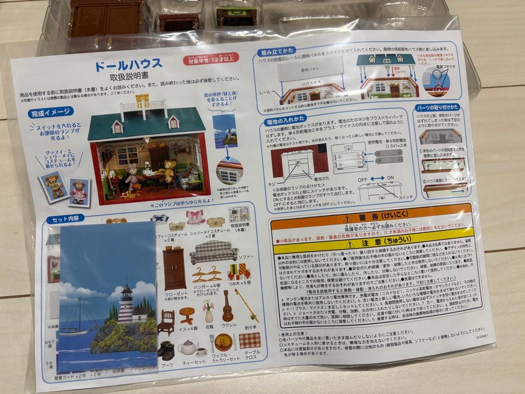 Duffy and Friends ドールハウス　ディズニーシー　20周年記念