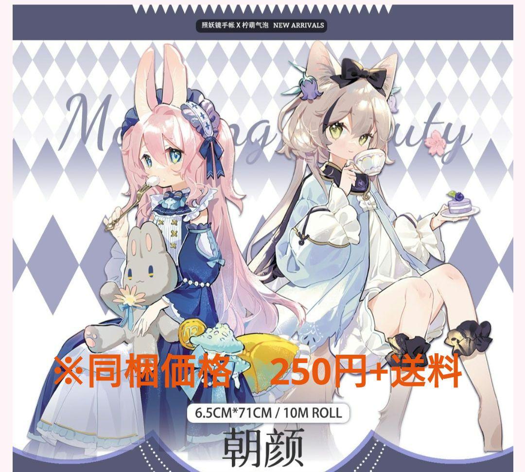 のこり１✩J18＃朝顔(PET)照妖鏡手帳切り売り海外人物マステケモ耳女の子