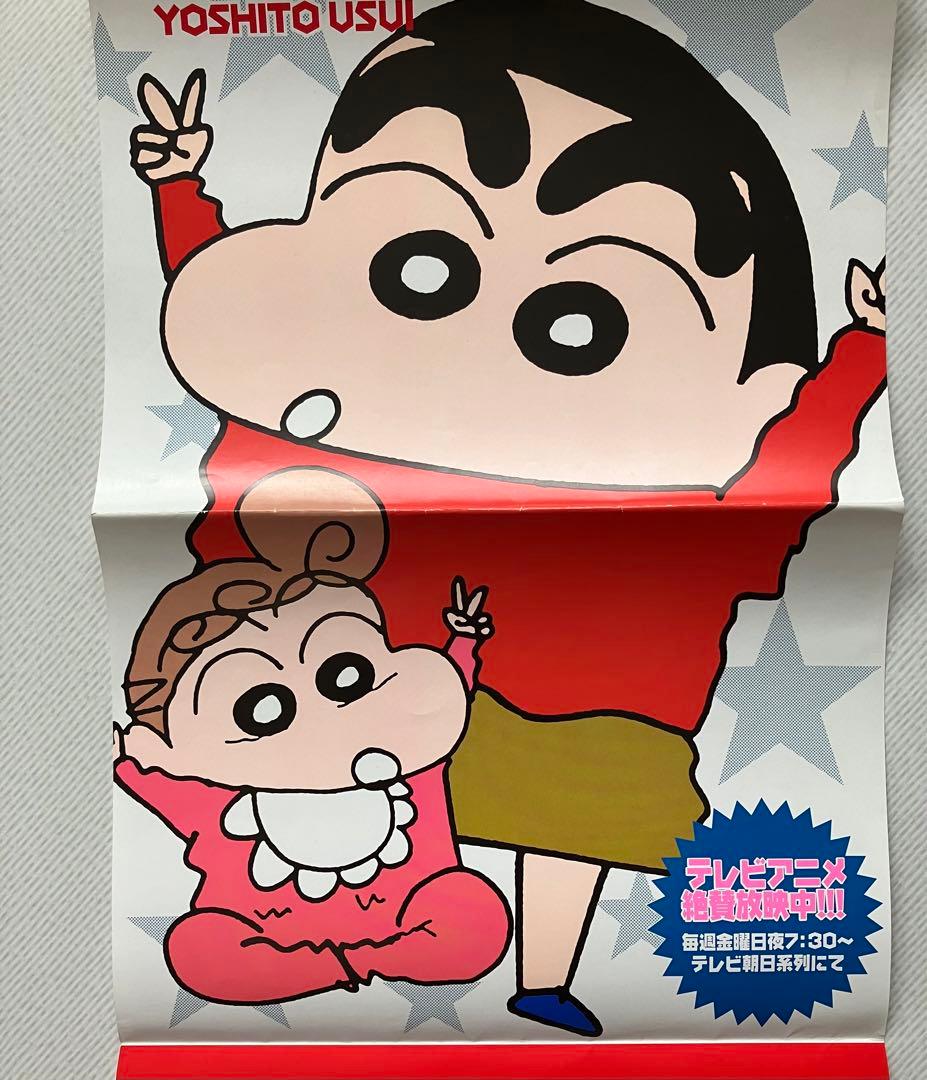 【非売品 当時もの】臼井儀人「クレヨンしんちゃん」 書店限定 販促ポスター 縦長