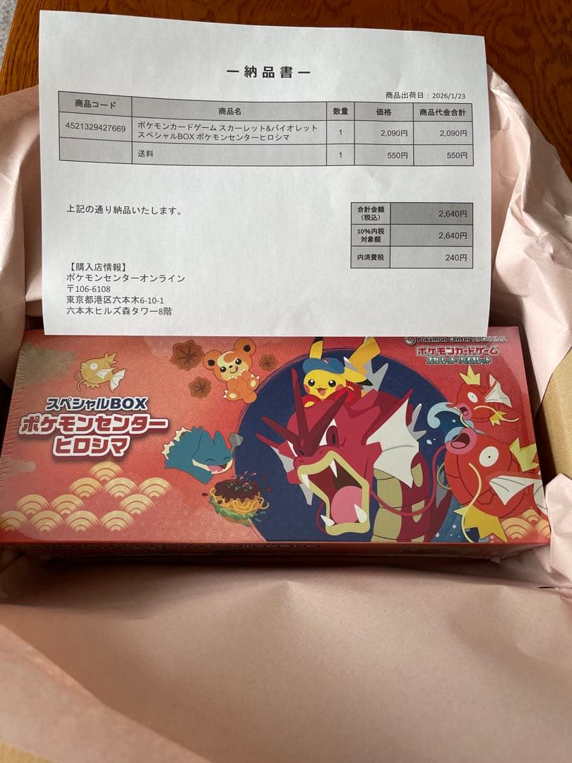 スペシャルBOX ポケモンセンターヒロシマ シュリンク付き