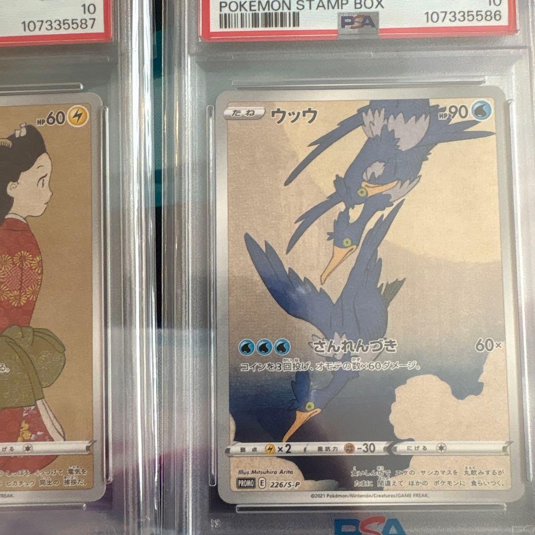 ウッウ：見返り美人・月に雁セット PROMO S-Pプロモカード 226/S-P