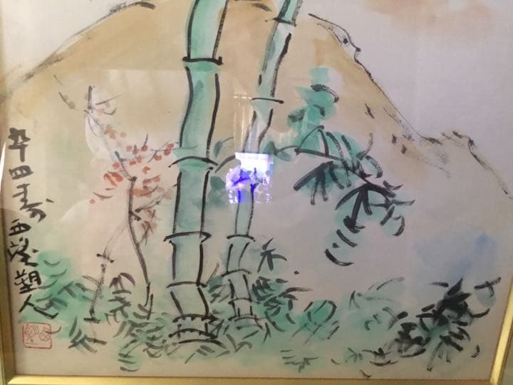 絵画彫刻家 北村西望の大変珍しい8Fの水彩