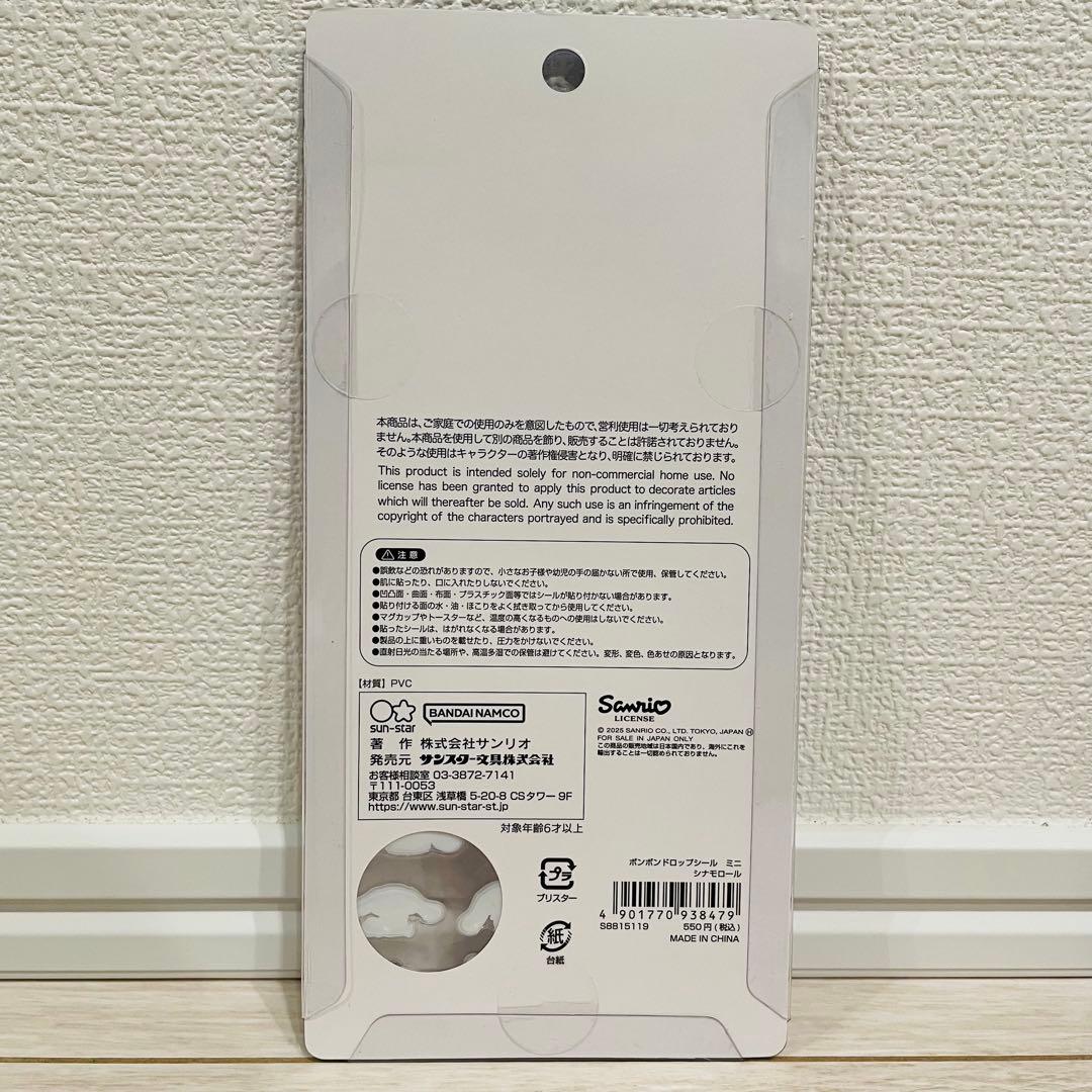 【国内・正規品】サンリオ ボンボンドロップシールミニ 6種セット
