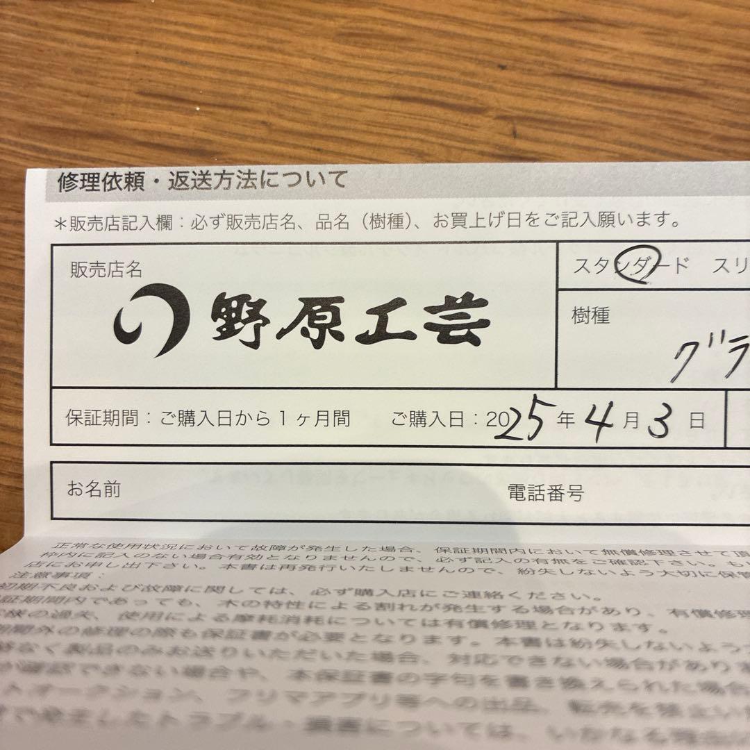 B*e様 野原工芸　グラナディラ ボールペン　スタンダード（保証書付き）