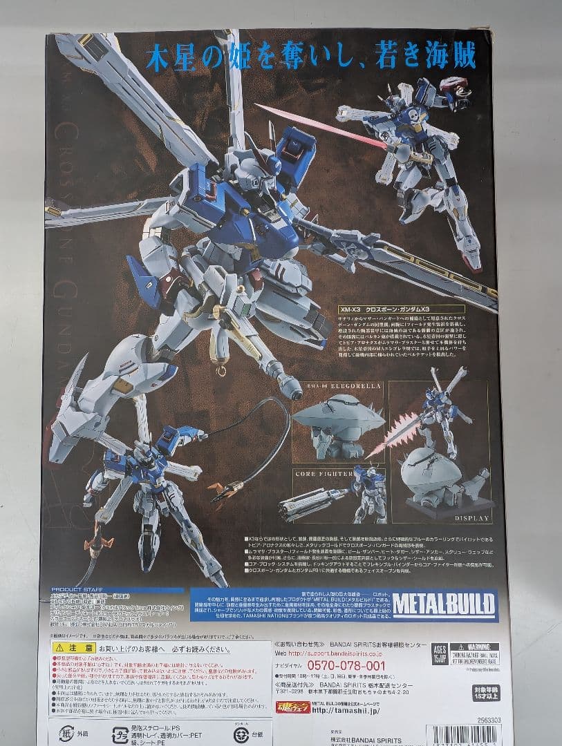 メタルビルド。クロスボーンガンダムX3。