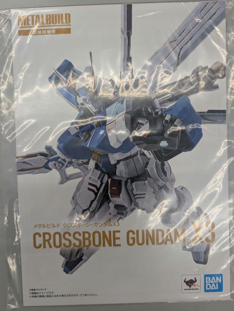 メタルビルド。クロスボーンガンダムX3。