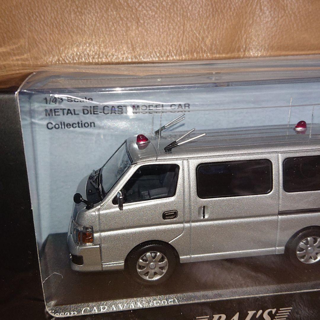 レイズ ヒコセブン 日産 キャラバン(E25) 2012 警察本部警備部無線車両