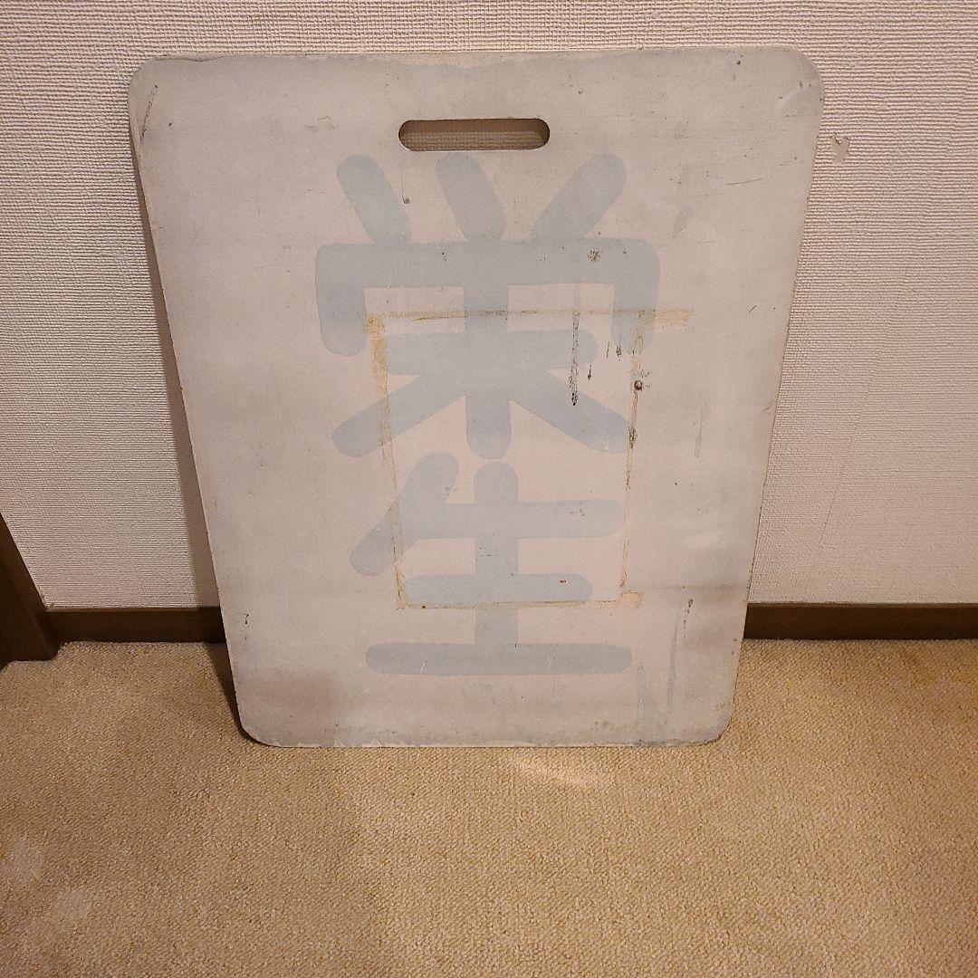 名鉄イラスト板