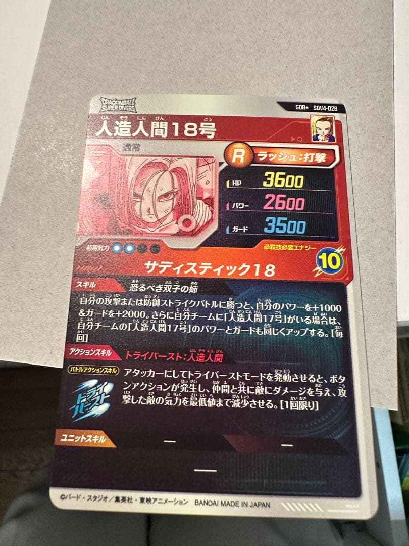 人造人間18号 SDV4-028 GDR★ パラレル