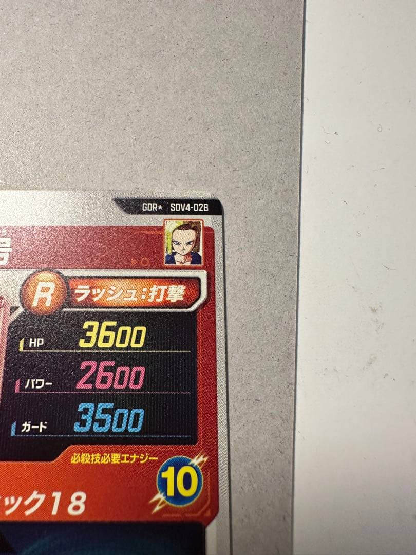 人造人間18号 SDV4-028 GDR★ パラレル