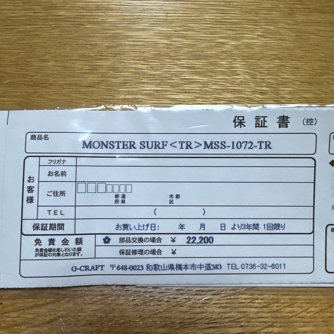 【最終価格】【美品】ジークラフト　モンスターサーフ MSS-1072-TR
