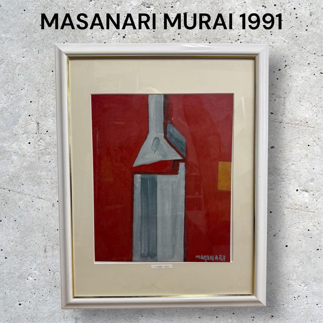 村井正誠　「人(自画像)」1991年 リトグラフ 絵画 額装済 masanari