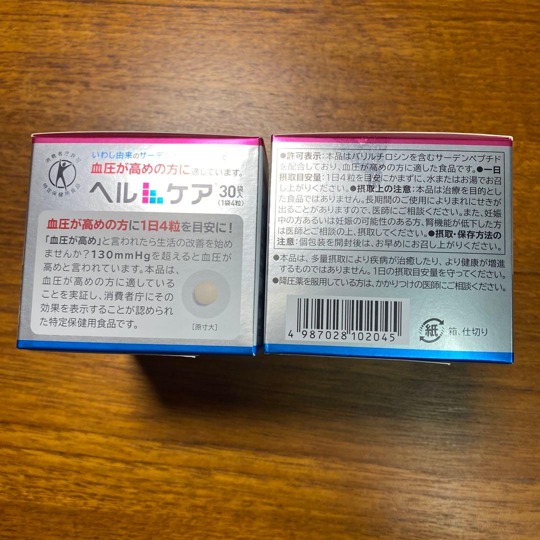 ヘルケア 30粒 血圧が高めの方に×2箱