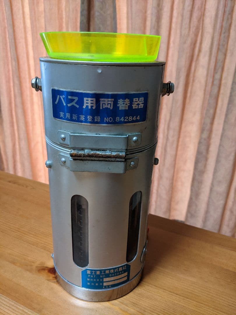 希少　国鉄バス　手動両替機