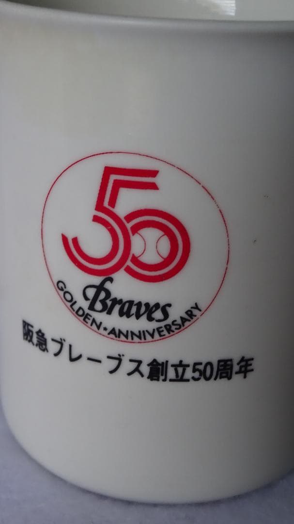 阪急ブレーブス 創立５０周年 記念未使用 マグカップ