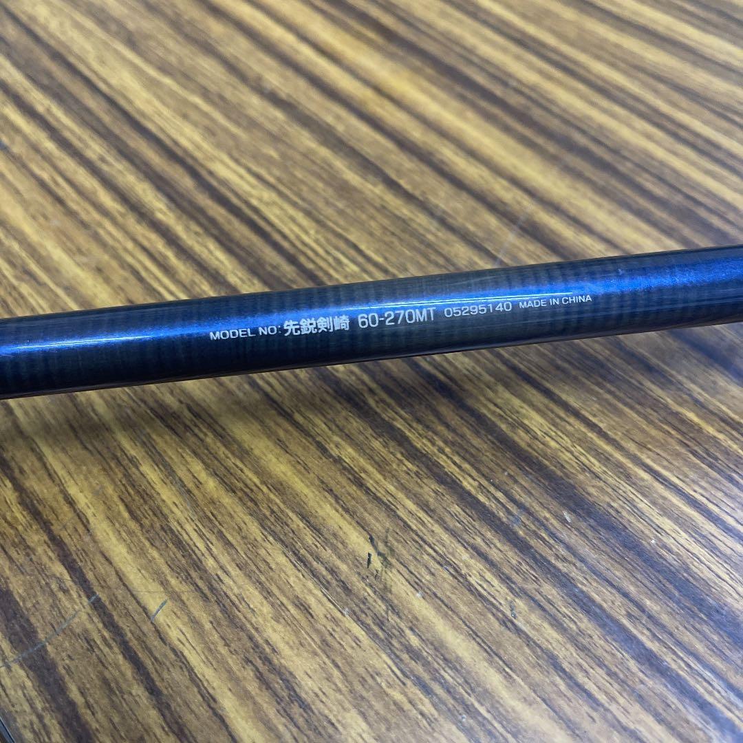 先鋭剣先60-270MT メタルトップ箱あり！