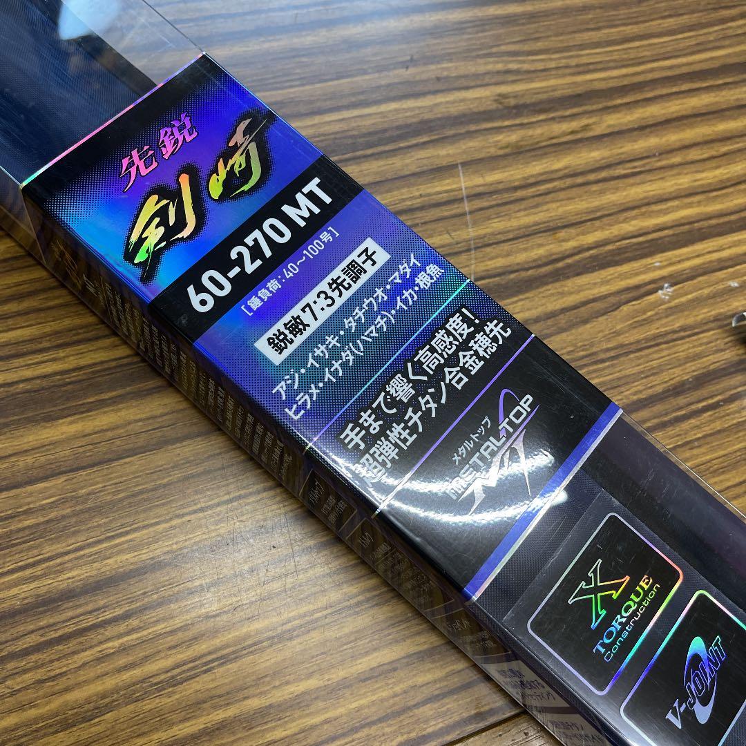 先鋭剣先60-270MT メタルトップ箱あり！