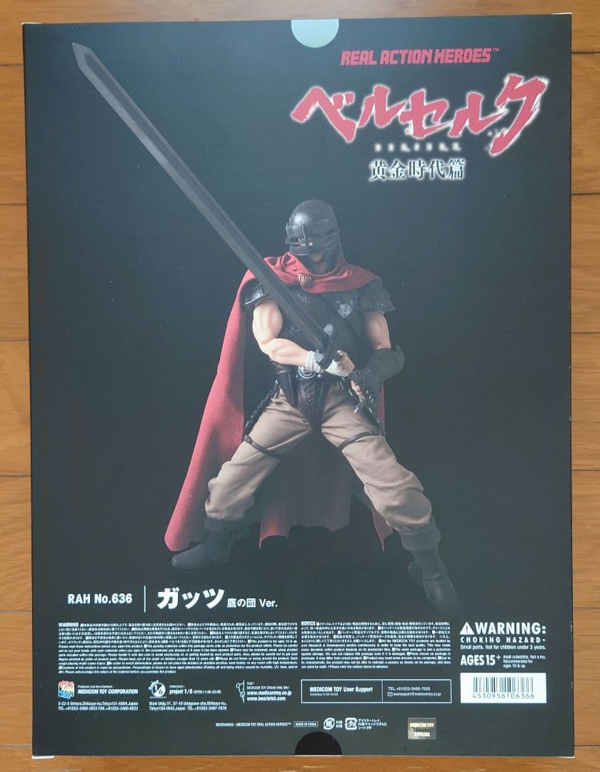 メディコム・トイ RAH ベルセルク 鷹の団 ガッツ 初回限定版