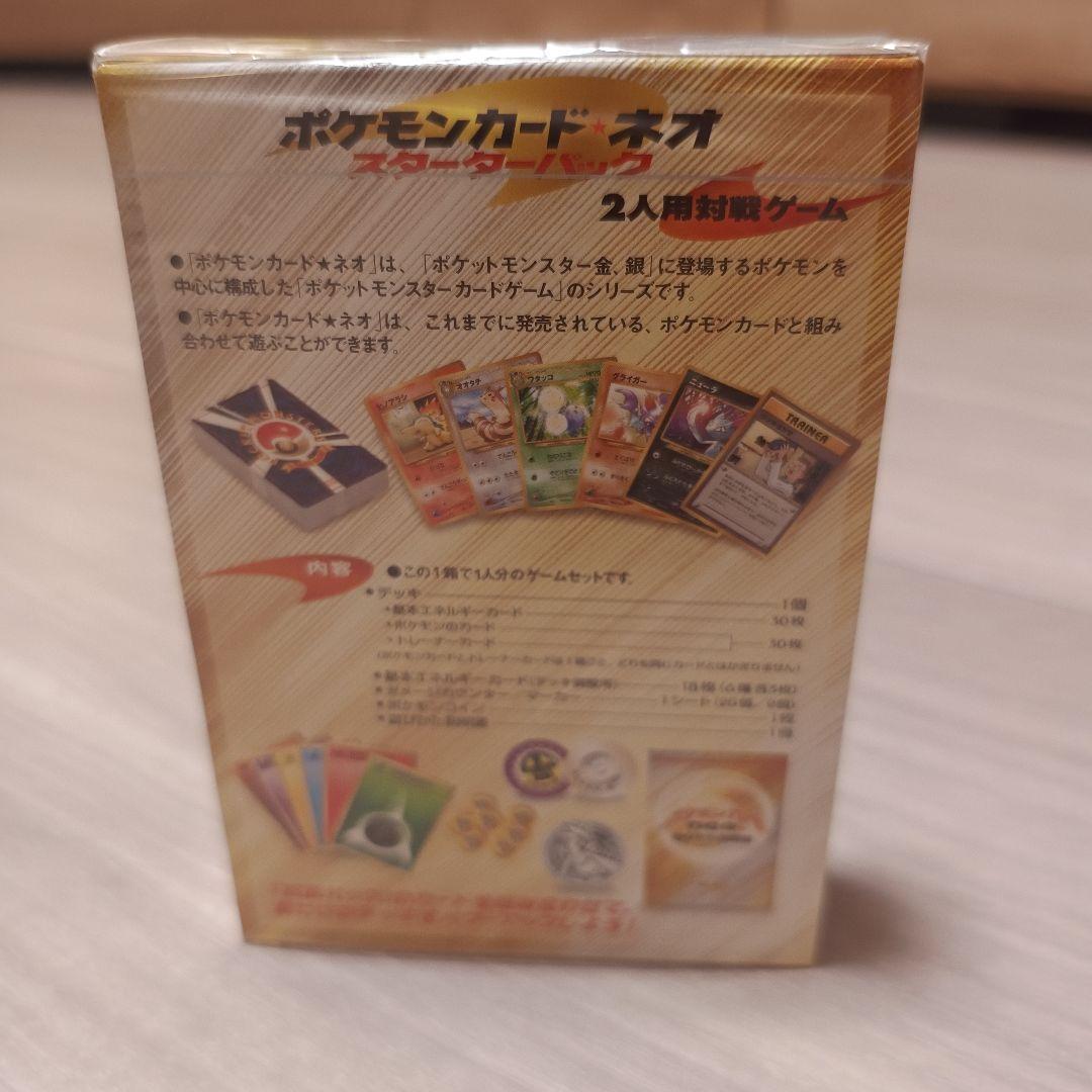 ポケモンカードneo スターターパック　未開封
